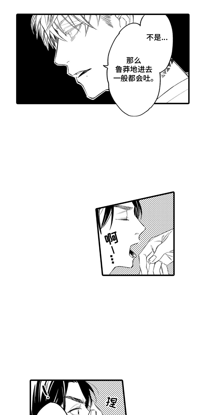像是狗狗一样漫画,第4话1图