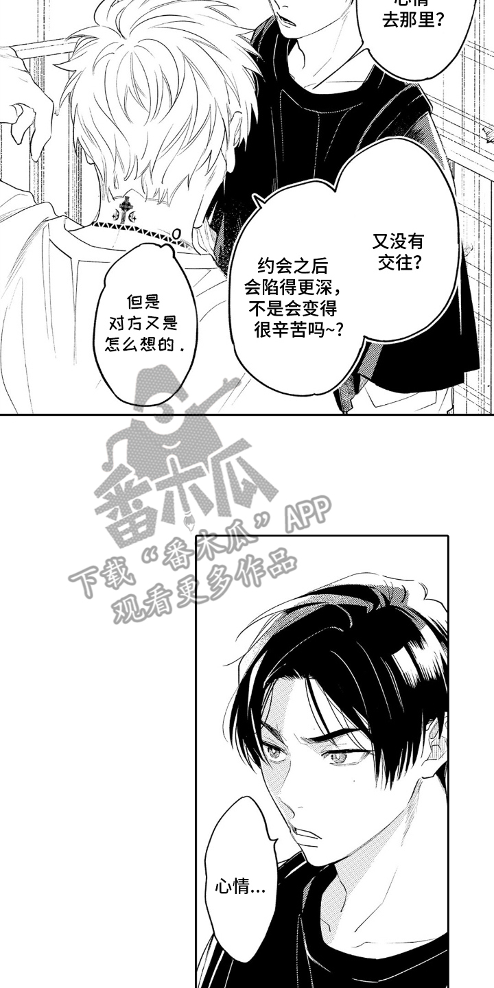 像是狗狗一样漫画,第12话2图