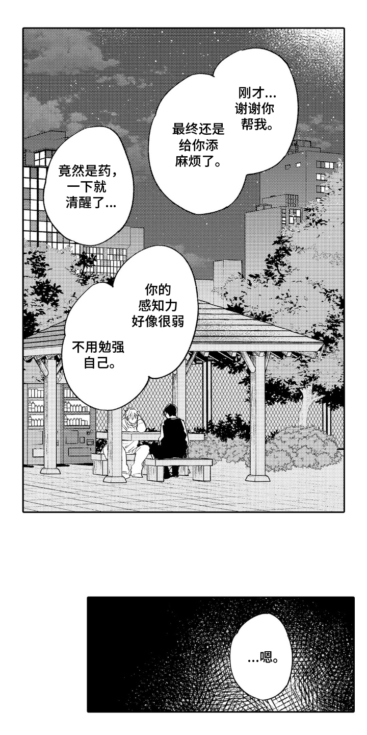 像是狗狗一样漫画,第10话1图