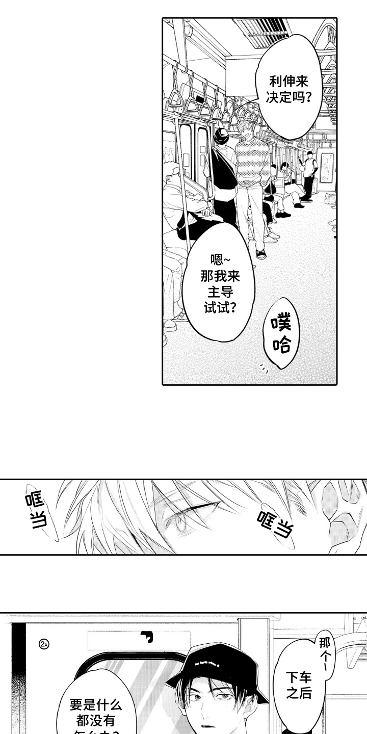 像是狗狗一样漫画,第17话1图