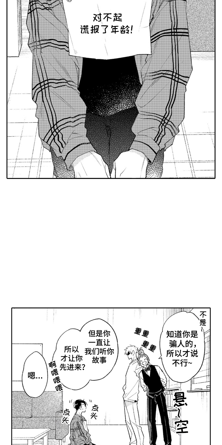 像是狗狗一样漫画,第6话1图