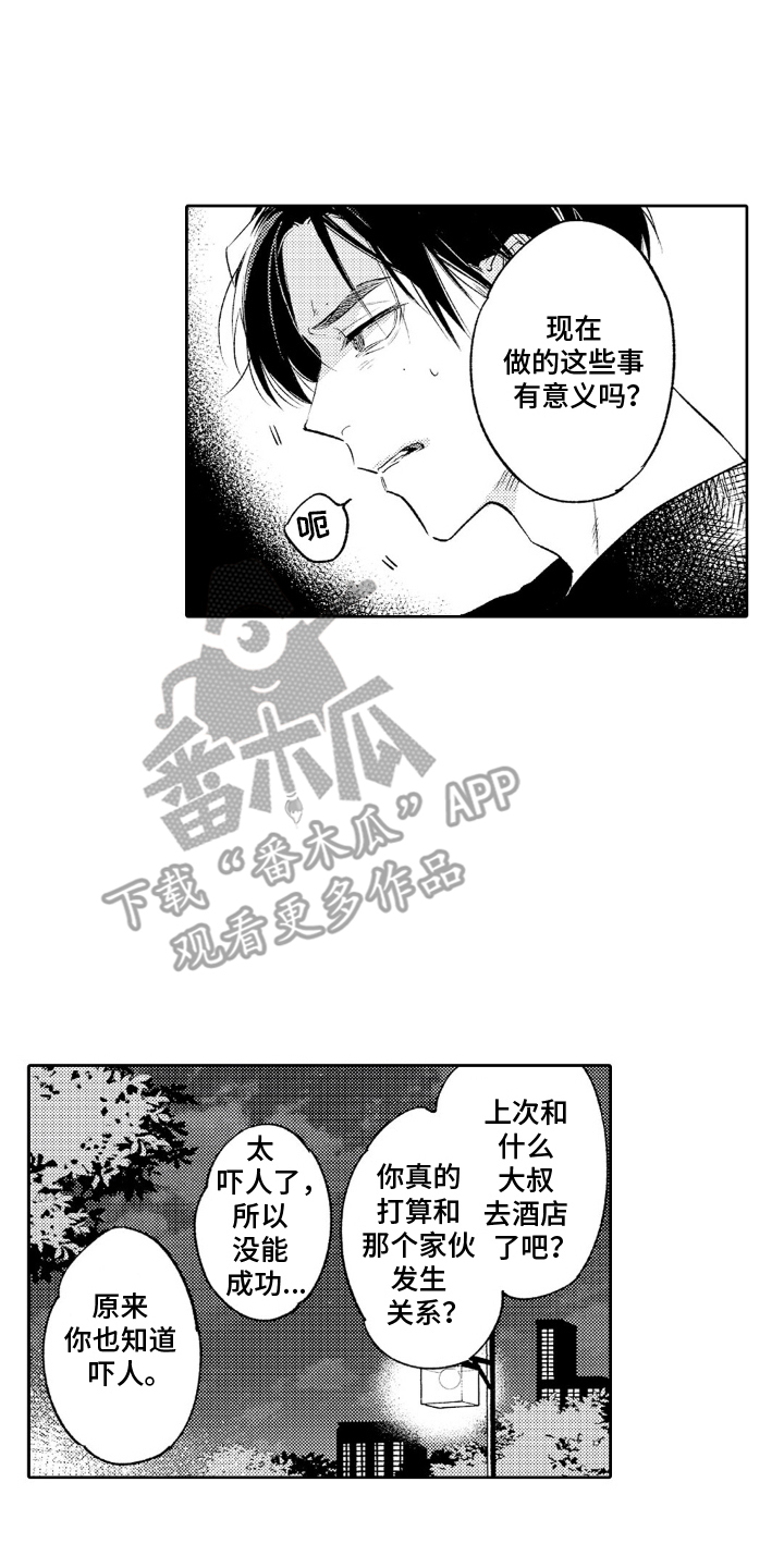 像是狗狗一样漫画,第9话2图