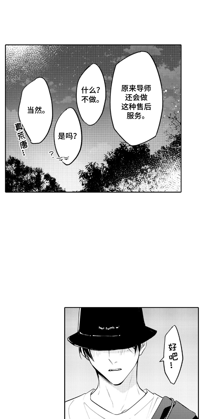 像是狗狗一样漫画,第19话1图