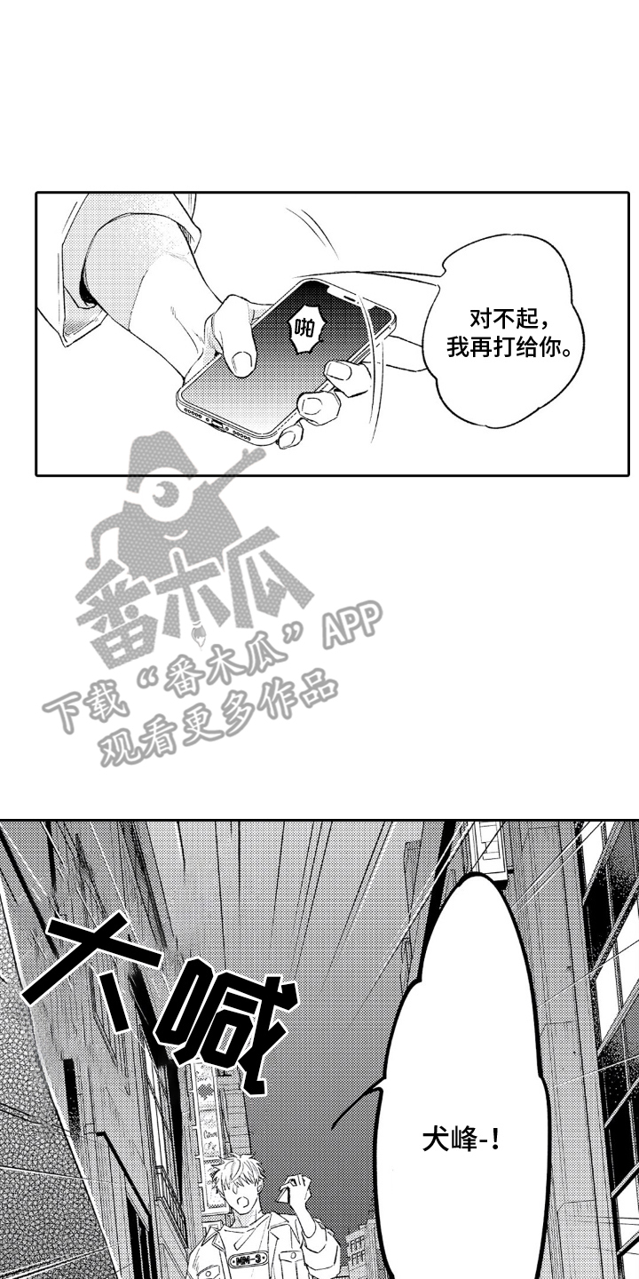 像是狗狗一样漫画,第8话2图