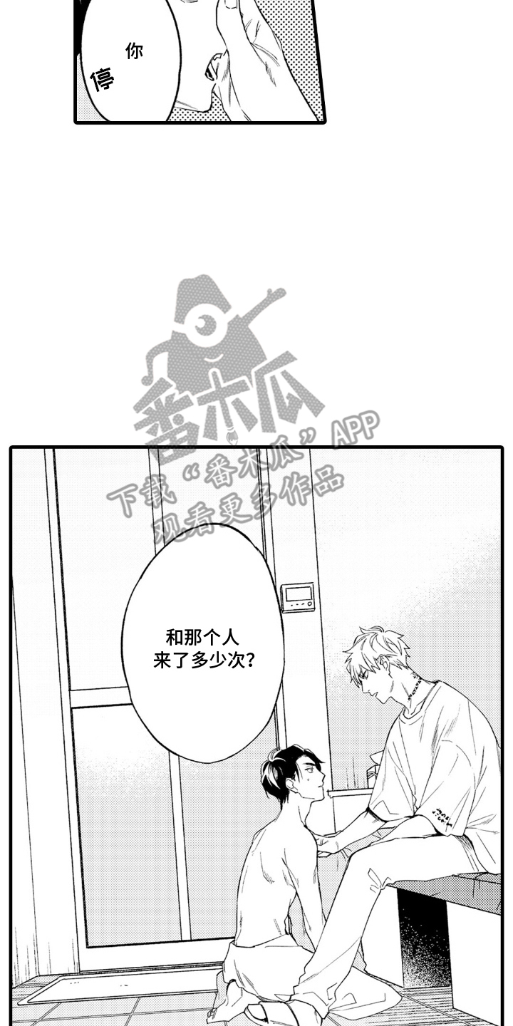 像是狗狗一样漫画,第4话2图