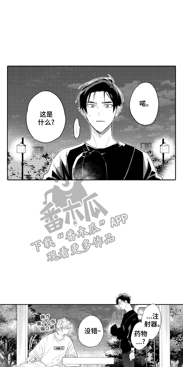 像是狗狗一样漫画,第9话2图