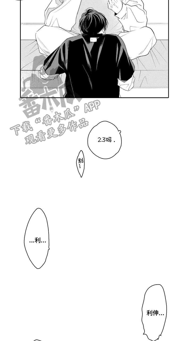 像是狗狗一样漫画,第11话2图