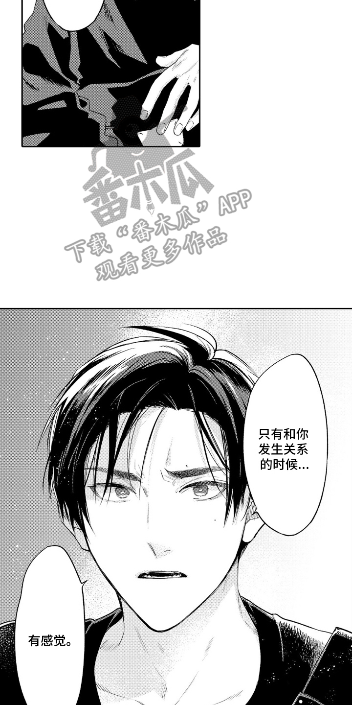 像是狗狗一样漫画,第9话2图