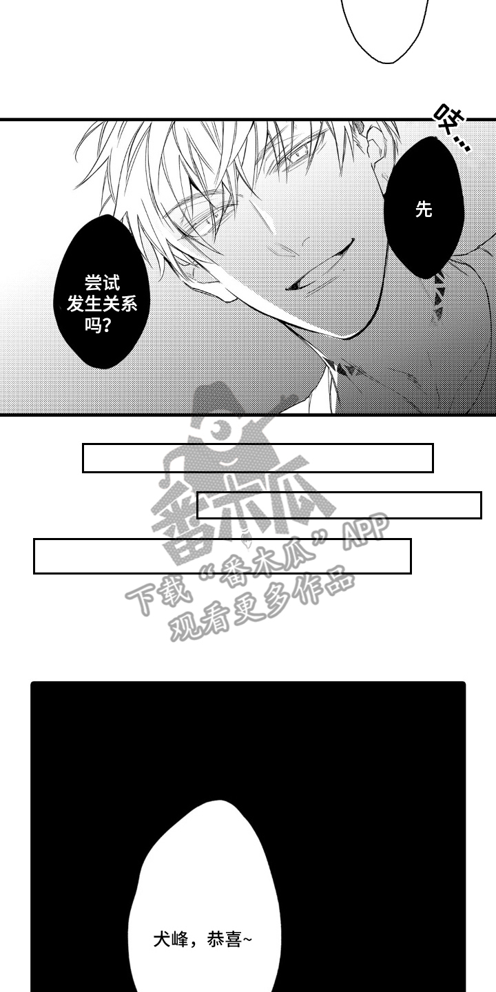 像是狗狗一样漫画,第4话2图