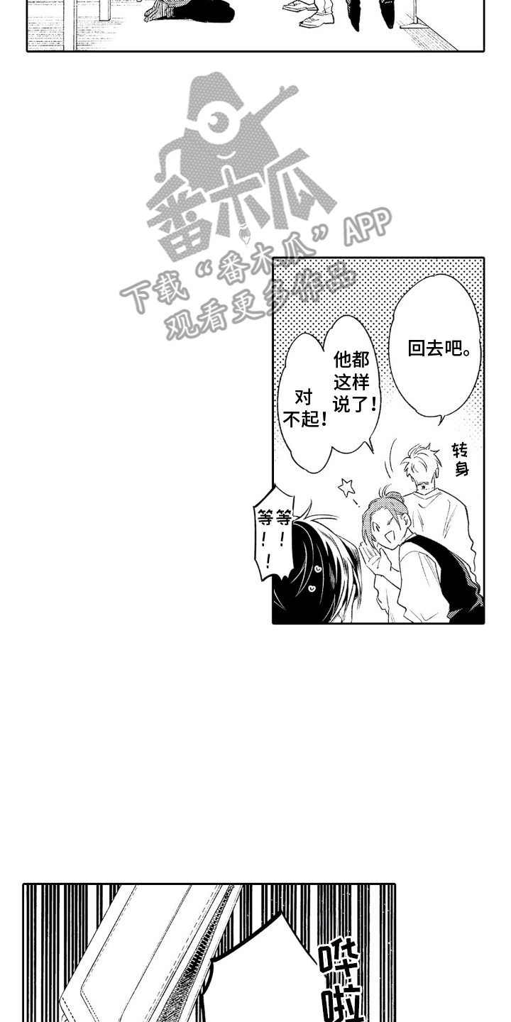 像是狗狗一样漫画,第6话2图