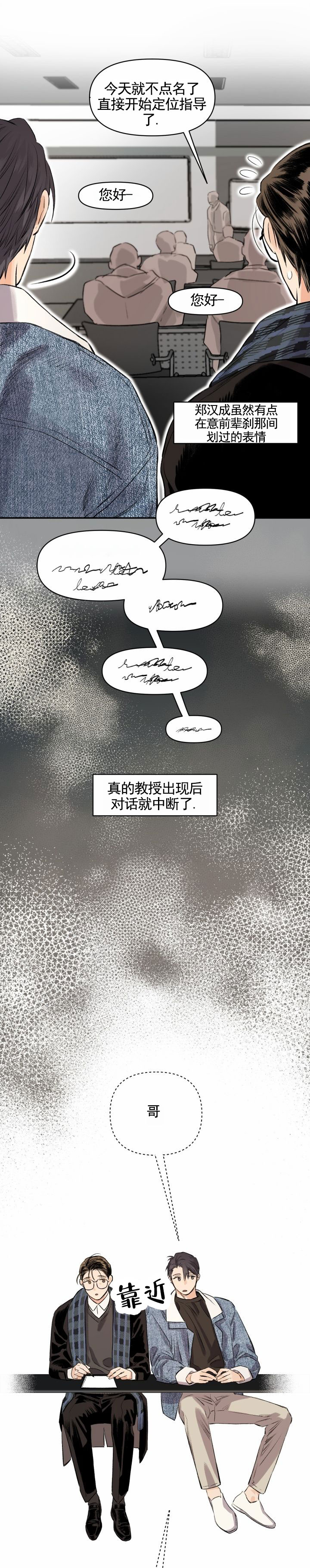 青春再见老狼李健漫画,第3话1图