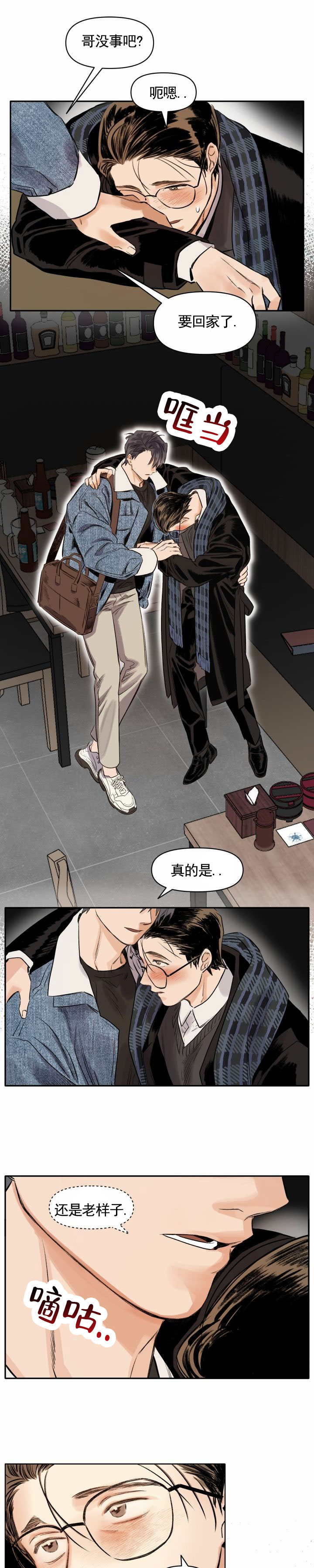 青春再见老狼李健漫画,第3话1图