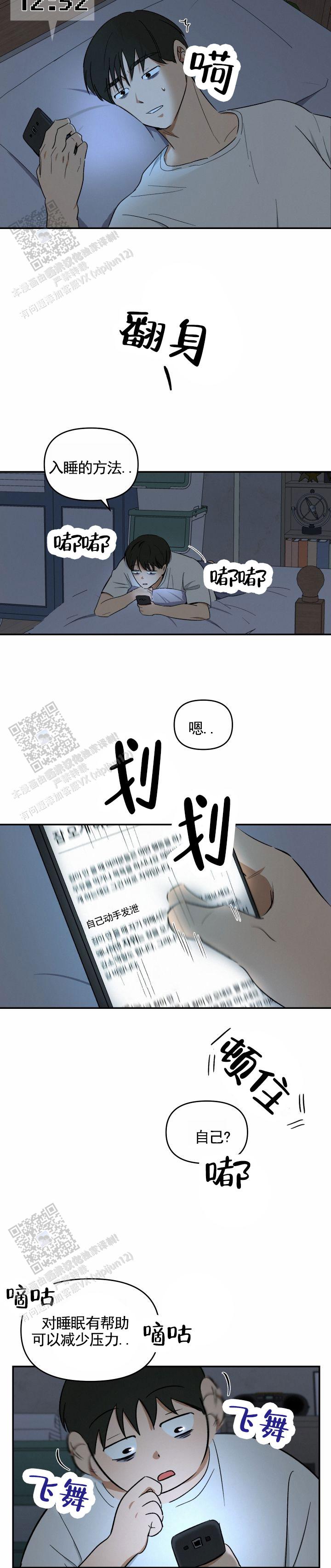 浪漫脱轨漫画,第4话2图