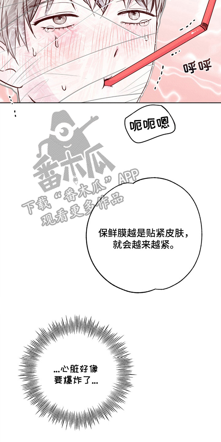 请收紧我的秘密小说漫画,第9话2图