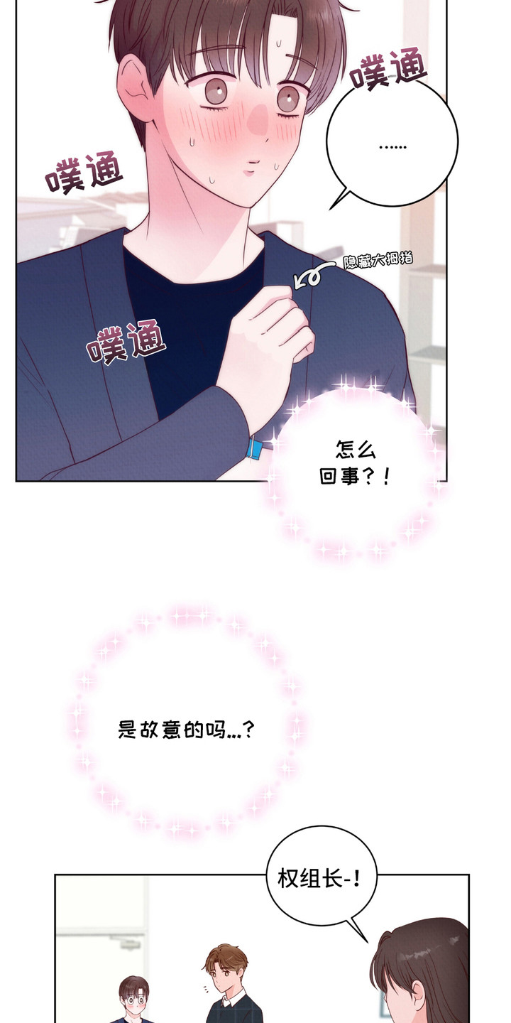 请收紧我的秘密漫画,第7话2图