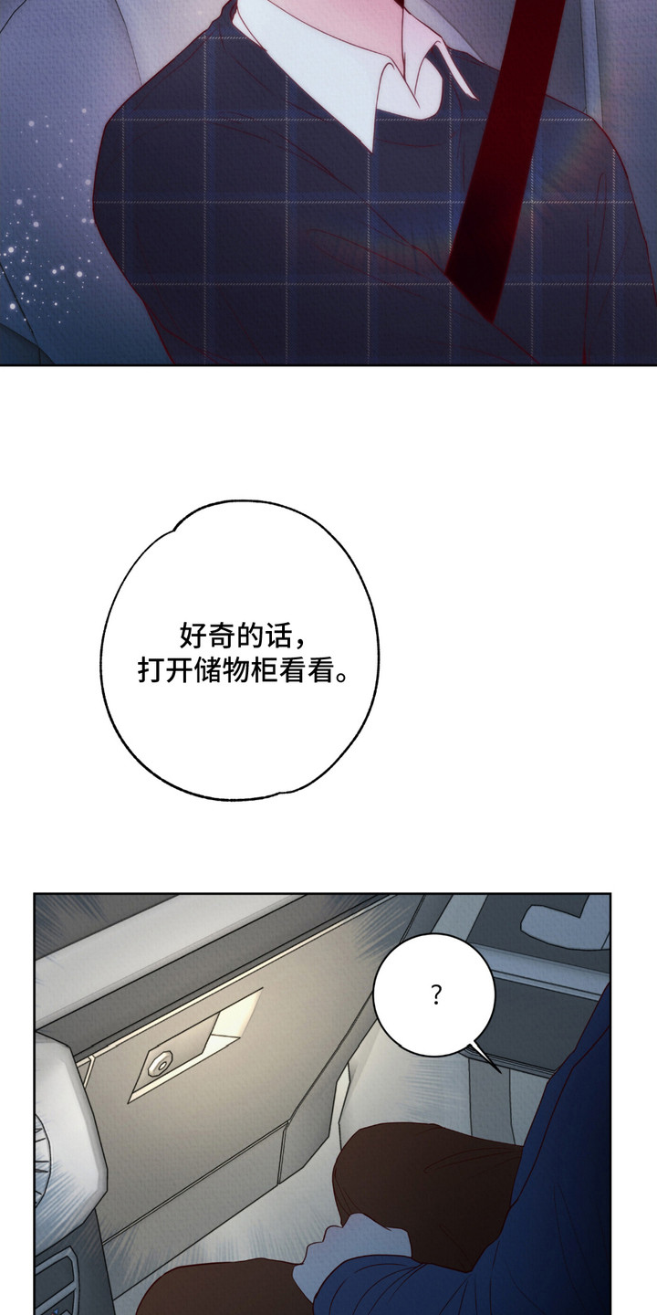 请收紧我的秘密小说漫画,第8话1图