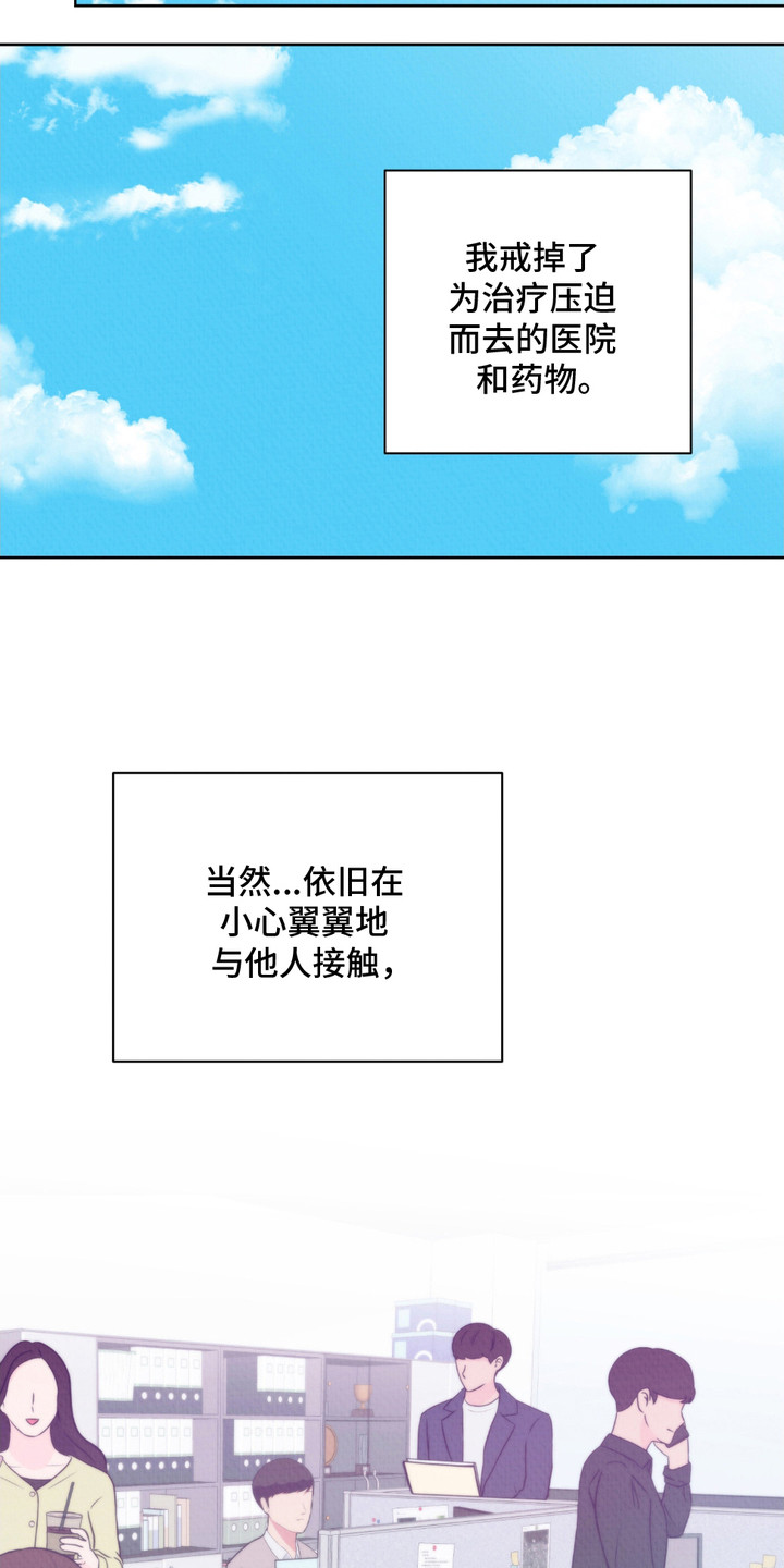 请收紧我的秘密漫画,第12话1图