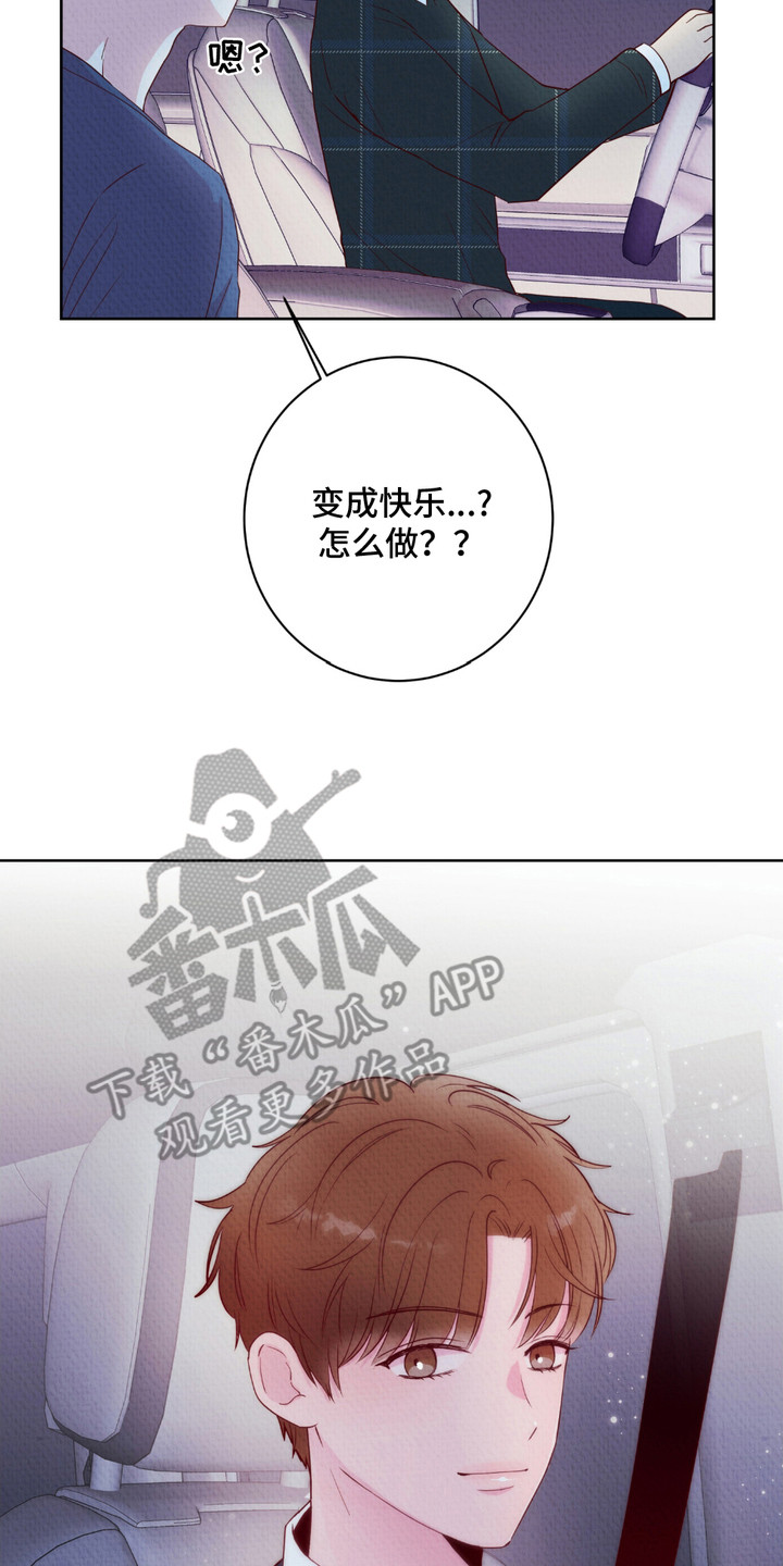 请收紧我的秘密小说漫画,第8话2图