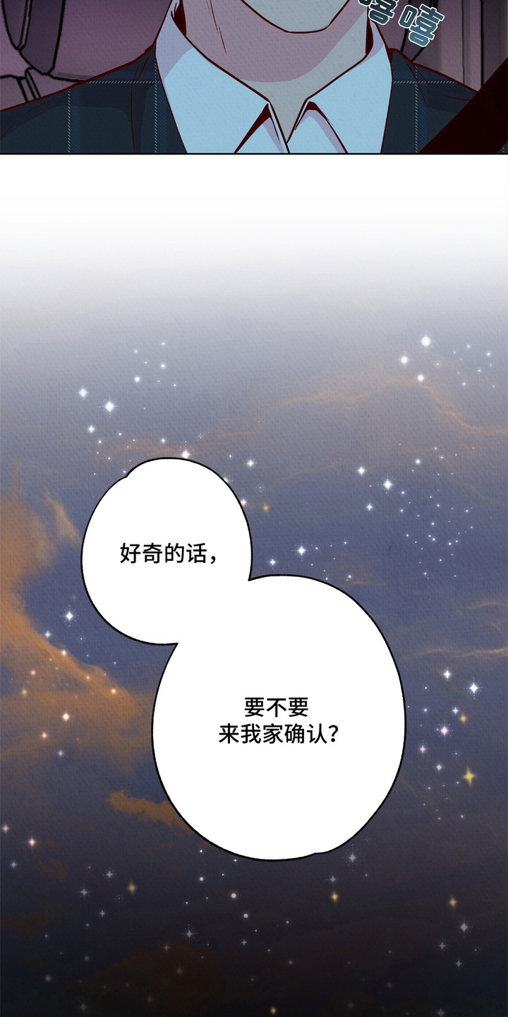 请收紧我的秘密小说漫画,第8话2图