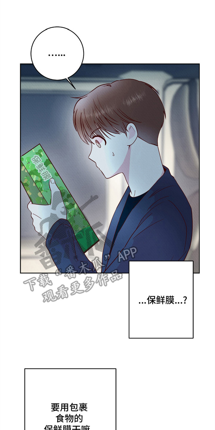 请收紧我的秘密小说漫画,第8话2图