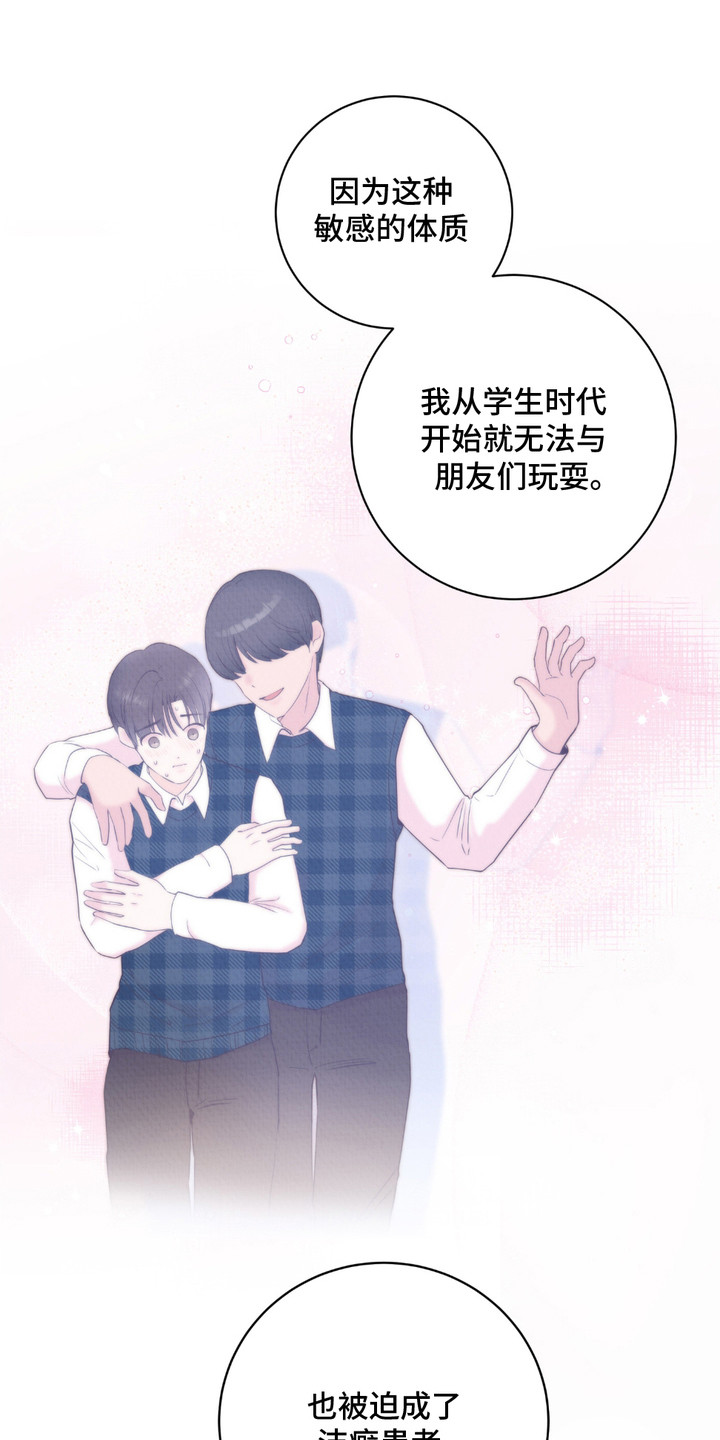 请收紧我的秘密小说漫画,第8话1图