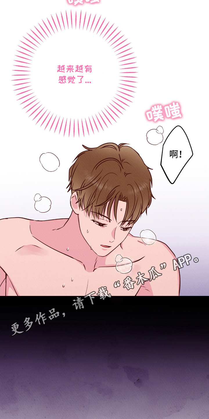 请收紧我的秘密漫画,第12话1图