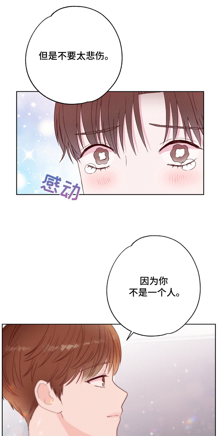 请收紧我的秘密小说漫画,第8话2图