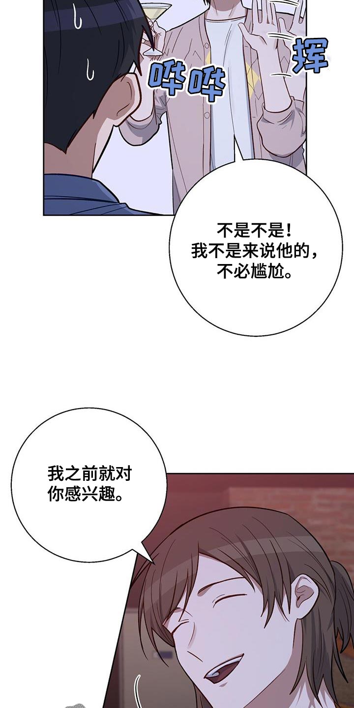 在香气中游泳别名叫什么来着漫画,第29话1图