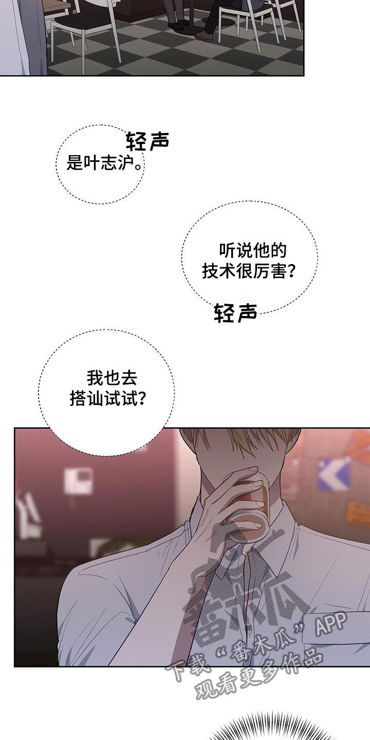 在香气里游泳漫画,第93话2图