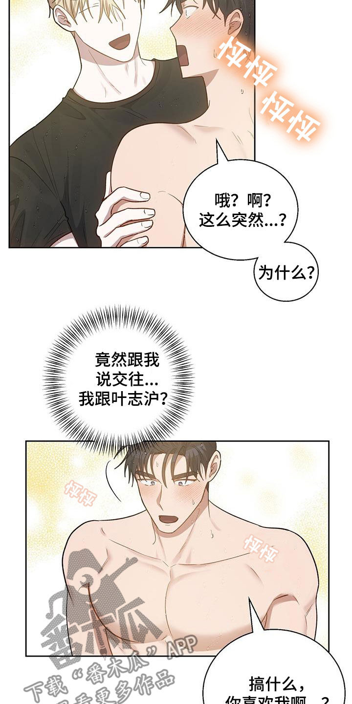 在香气中游泳结局漫画,第62话1图