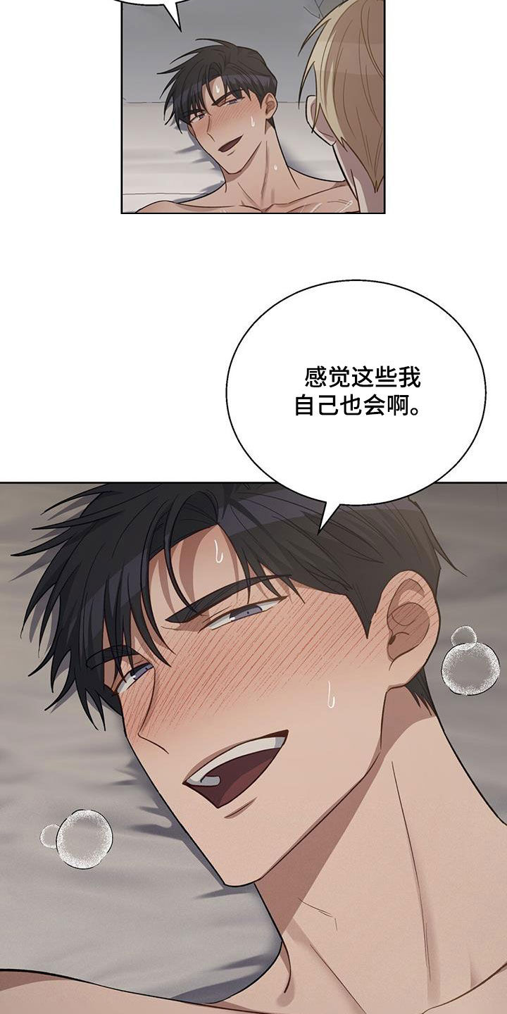 在香气中游戏漫画,第39话1图