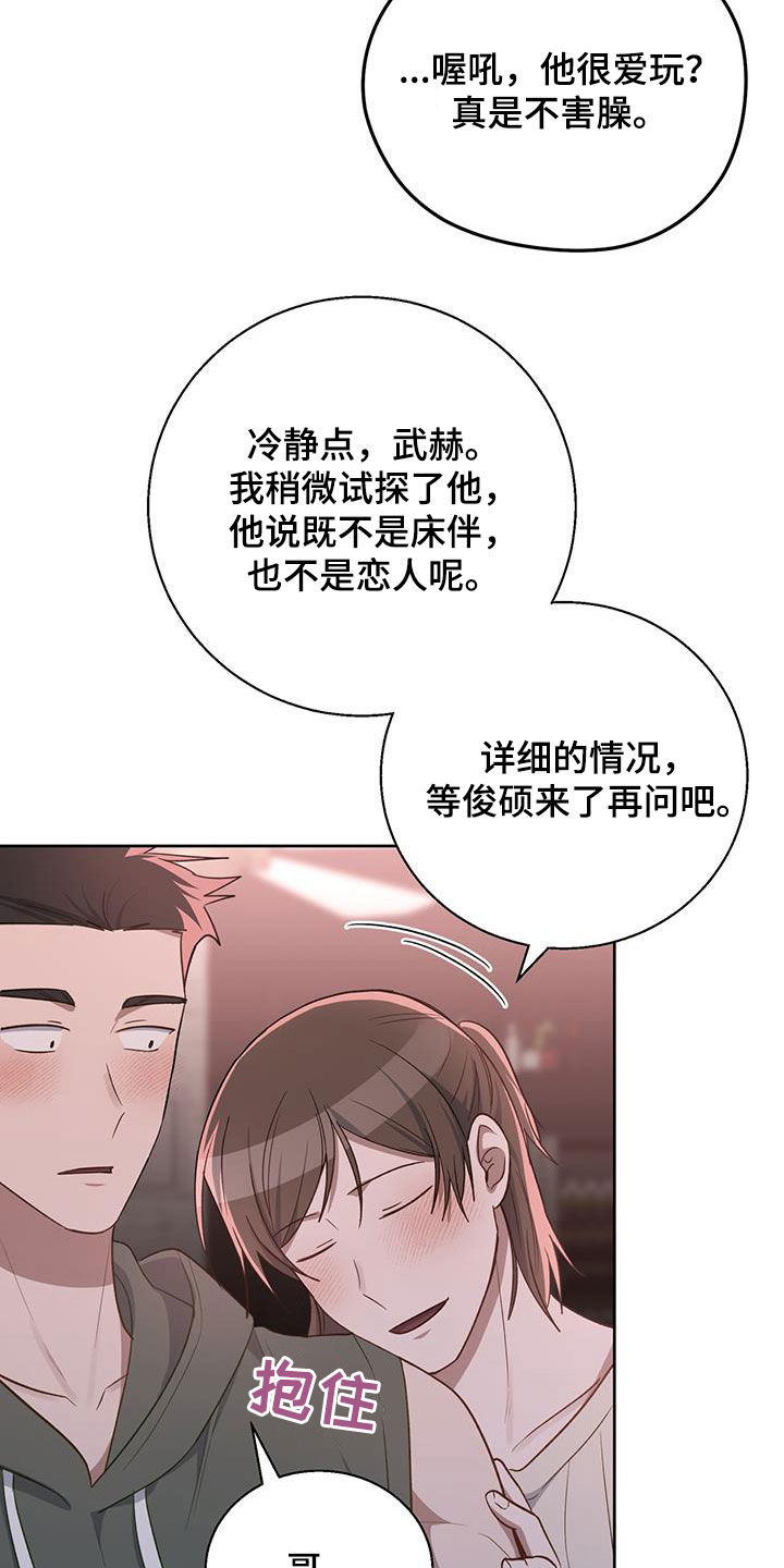 在香气中游泳漫画,第94话1图