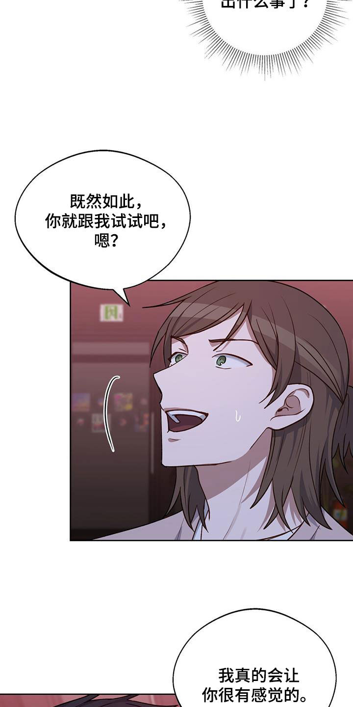 在香气中唤醒尘封的诗意漫画,第33话2图