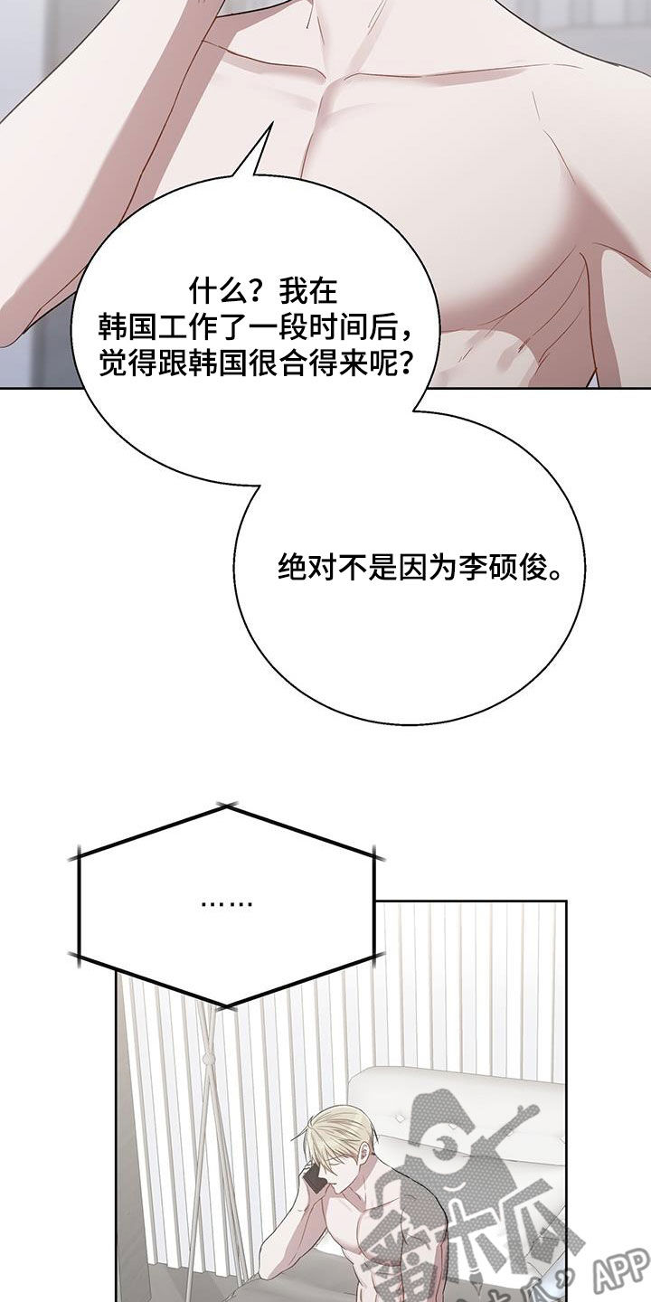 在香气中游泳别名漫画,第102话1图