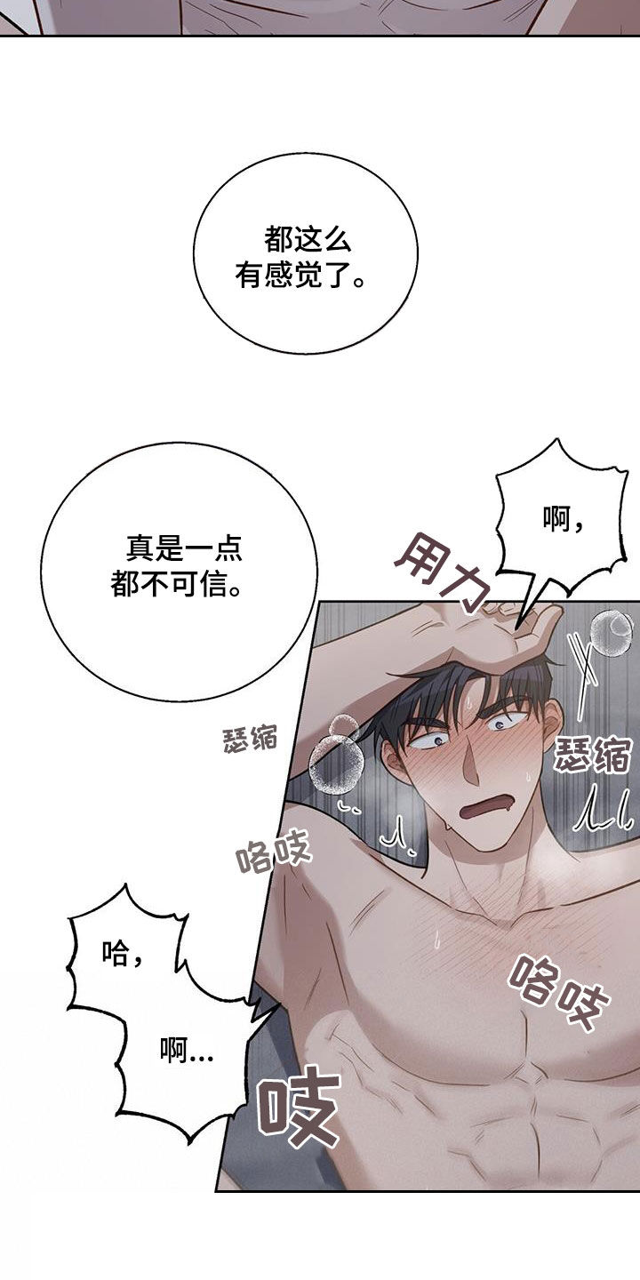 在香气中游泳结局漫画,第48话2图