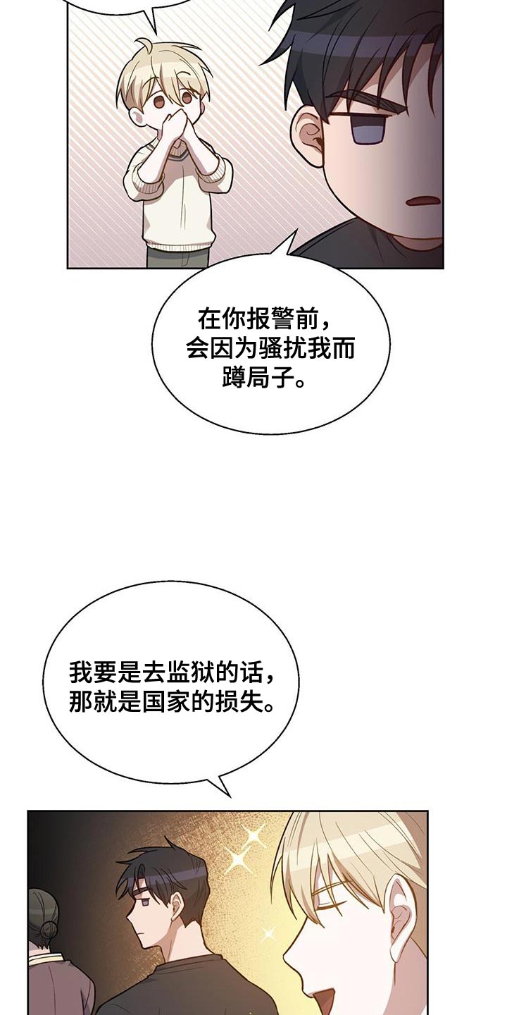 在香气中游戏漫画,第23章：我才不会上钩2图