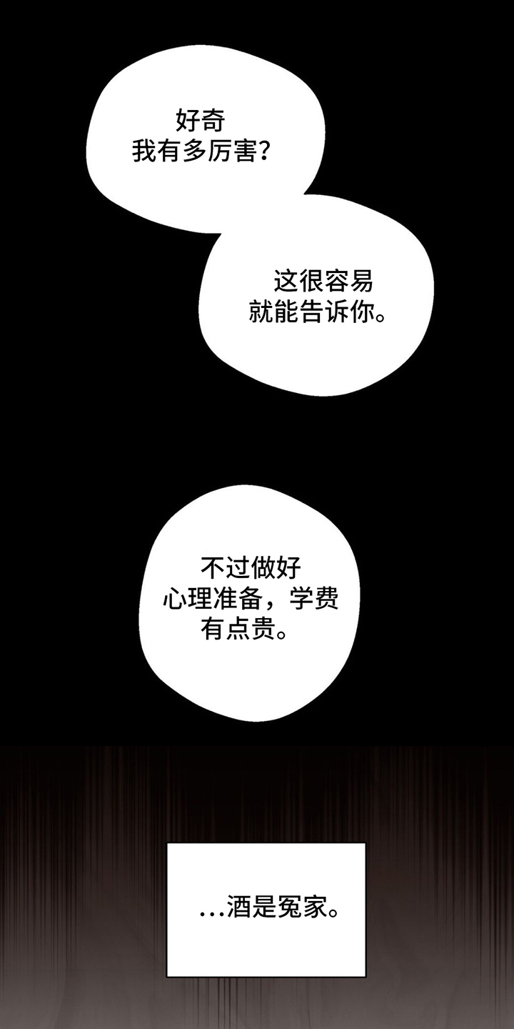 在香气中游泳漫画,第3话2图