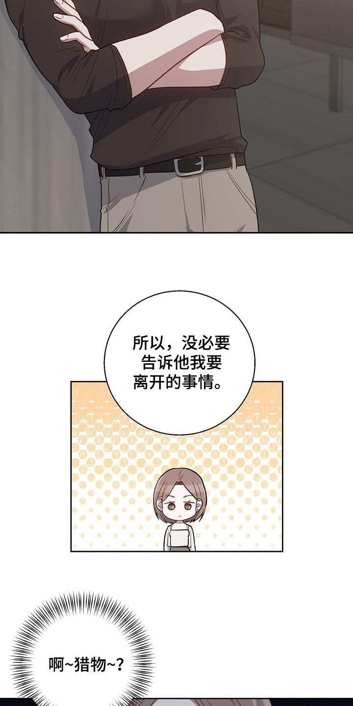 在香气中游戏漫画,第76话1图