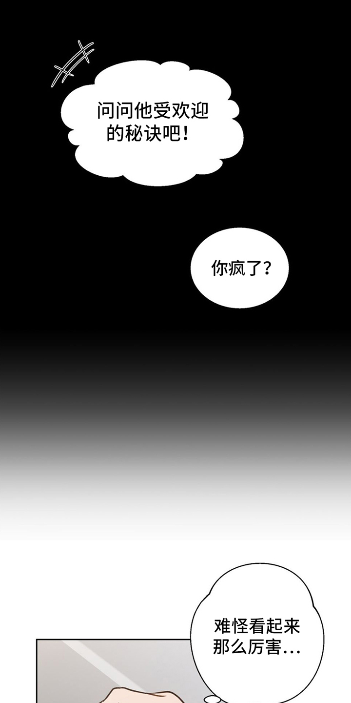 在香气的宇宙中相遇漫画,第3章：醉酒1图