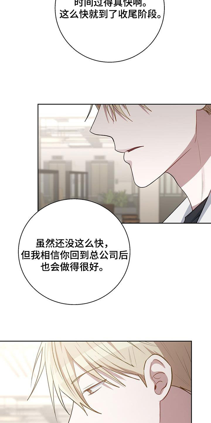 在香气中游泳漫画,第86话2图