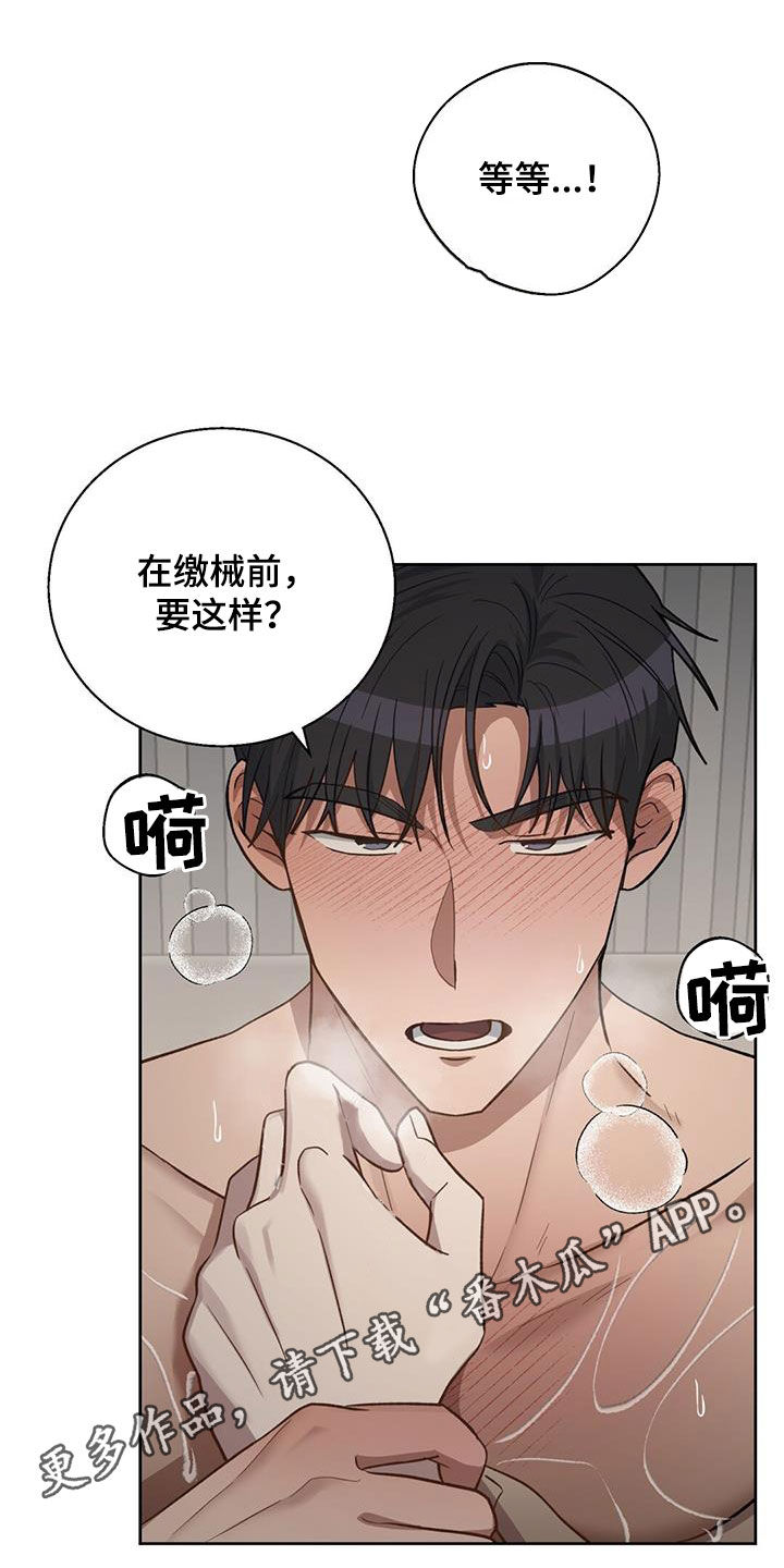 在香气中游泳漫画,第38话1图