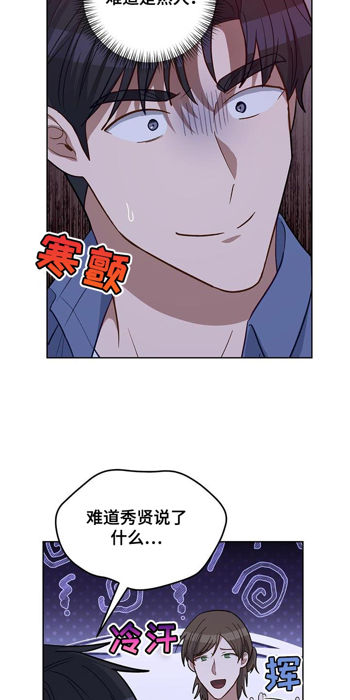 在香气中游泳别名叫什么来着漫画,第29话2图