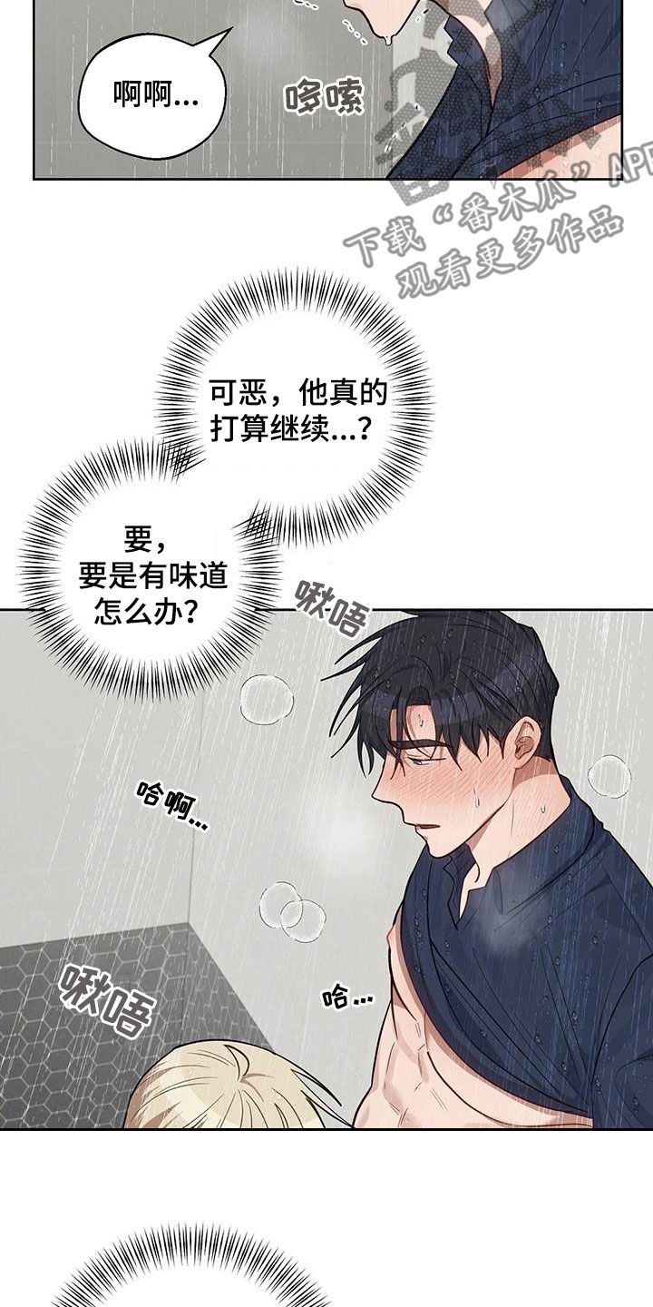 在香气中游泳漫画免费下漫画,第61话1图