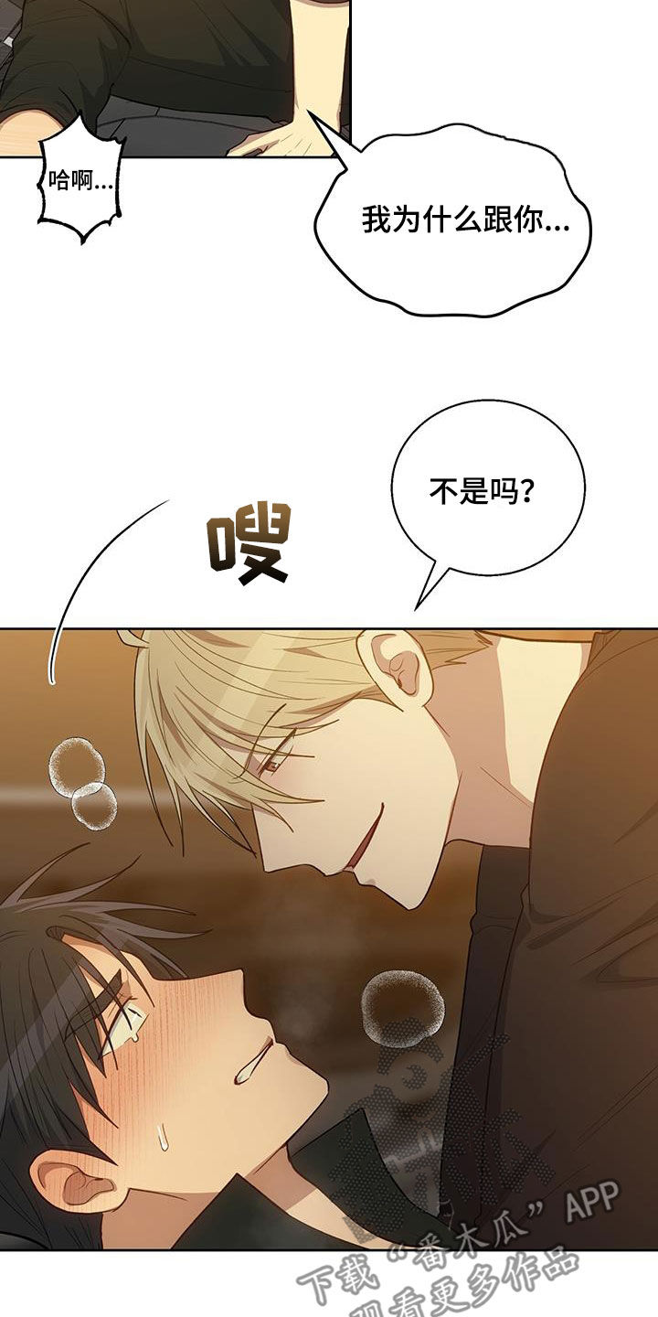 在香气中游泳别名漫画,第73话2图