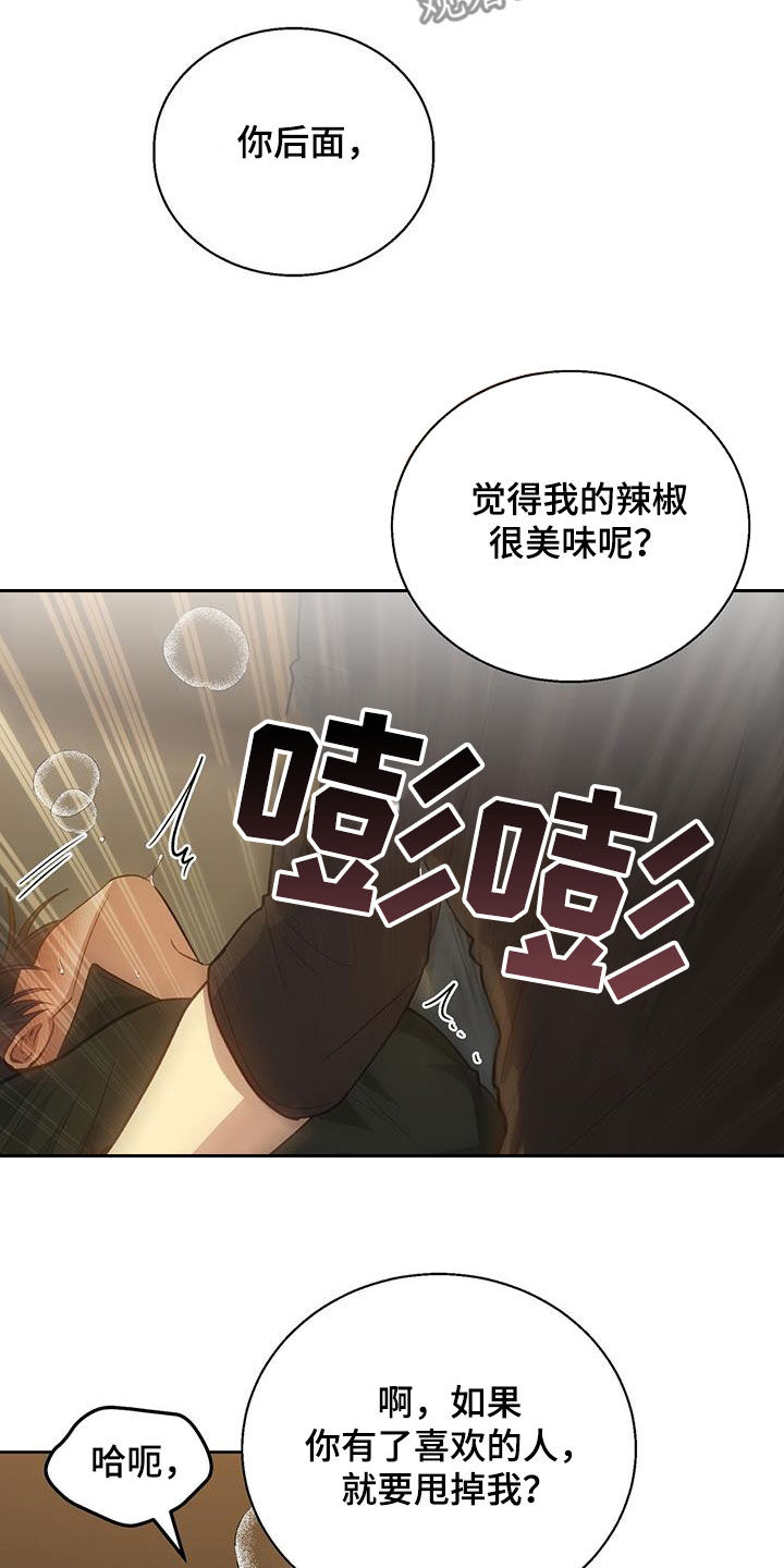 在香气中游泳别名漫画,第73话1图