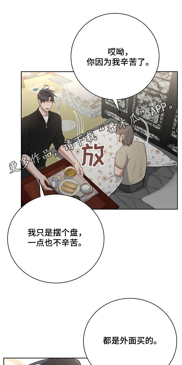 在香气中游泳漫画,第96话1图