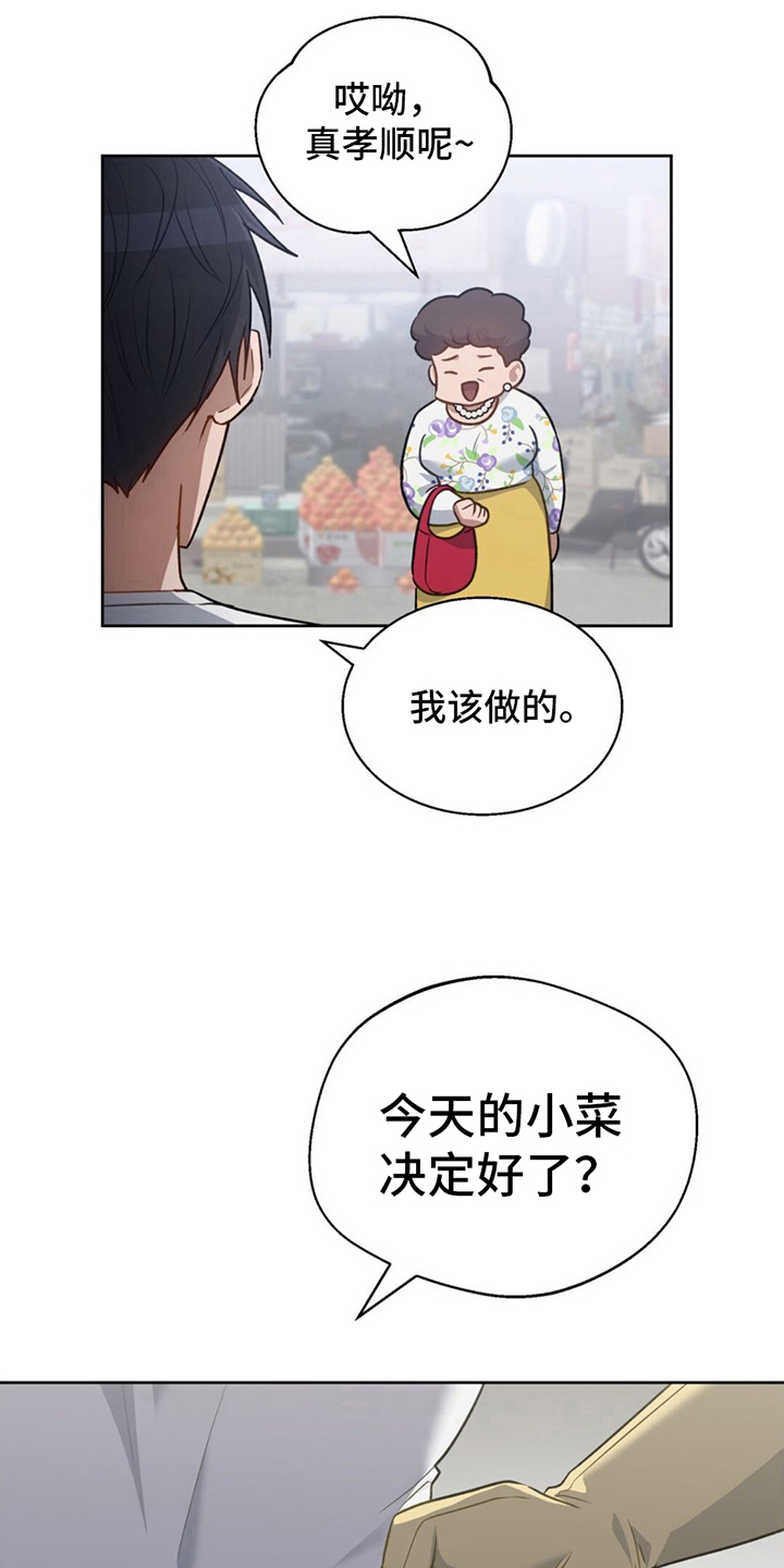 在香气中游泳英语漫画,第16章：看店1图