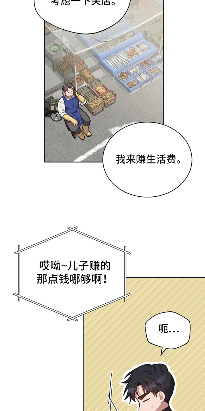 在香气中游泳结局漫画,第6章：听闻2图