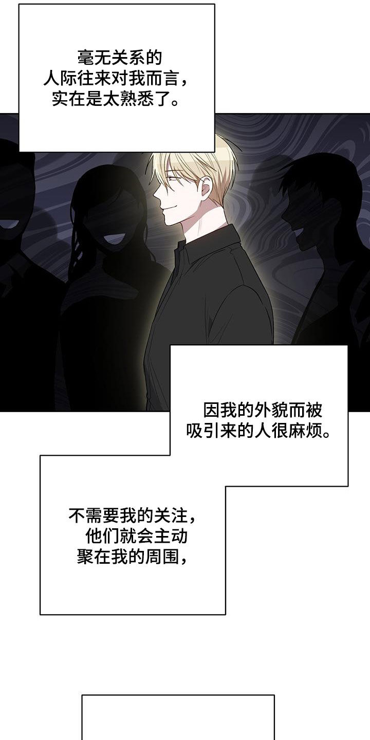 在香气中游戏漫画,第101话2图