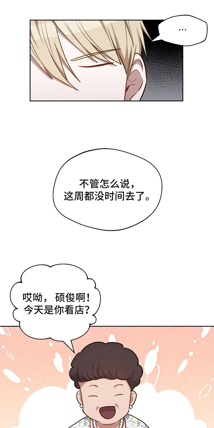 在香气中唤醒尘封的诗意漫画,第16章：看店2图